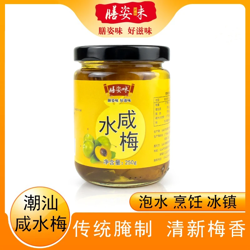 咸水梅咸酸梅酱酸梅汤汁潮汕特产浸梅青竹梅瓶装下饭腌制咸梅酸