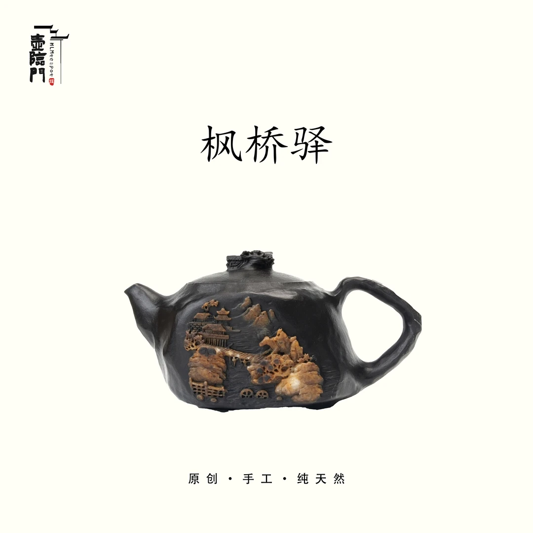 【枫桥驿】270cc天然冰碛岩手工石茶壶高端送礼茶器