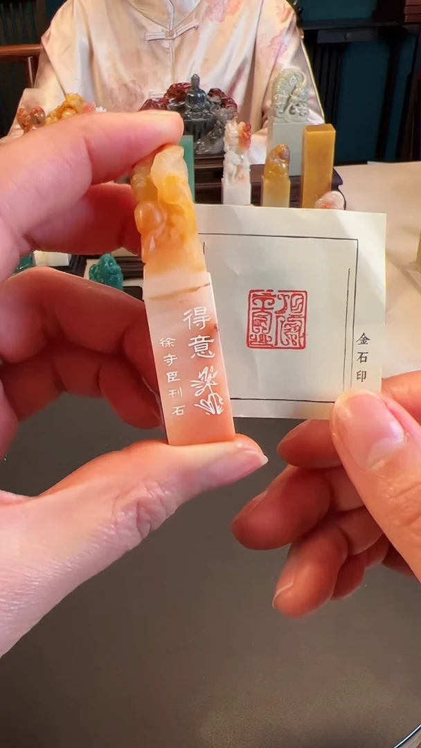 【闪购商品】拓片用纸印石篆刻内容：得意