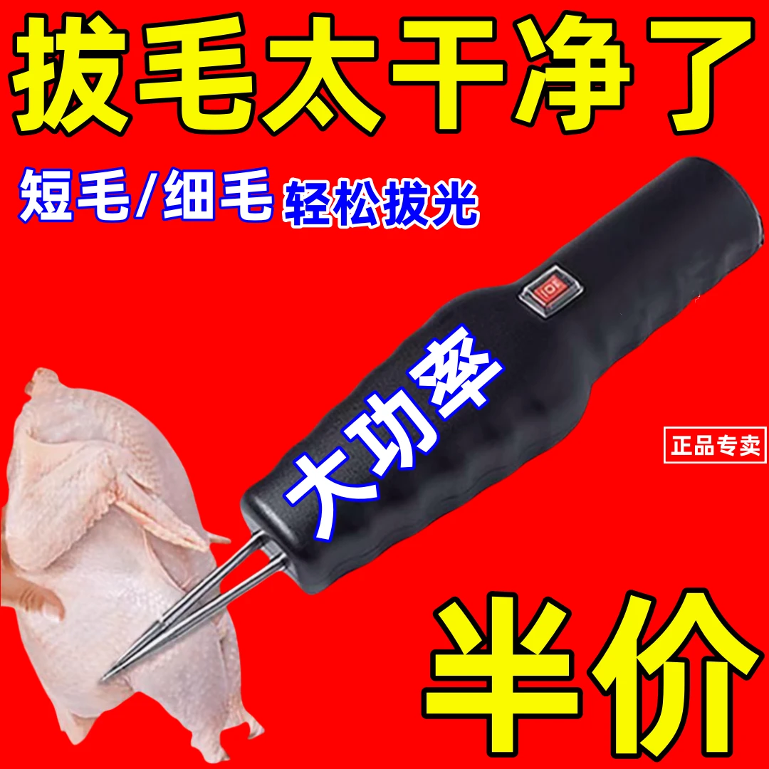 【厂家促销】电动拔毛器拔鸭毛鹅毛鸡毛拔毛机家畜防水脱毛防水