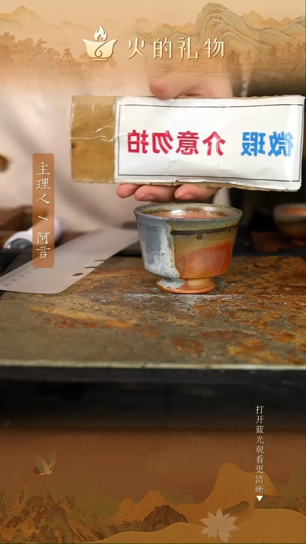 火的礼物匠心器物1628