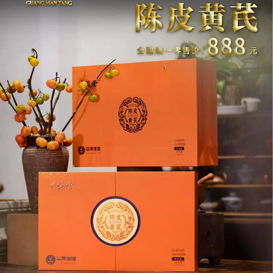 广满堂陈皮黄芪294克广东新会陈皮黄芪