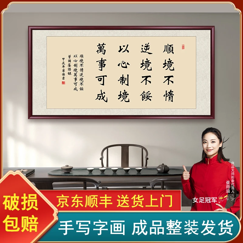 曾国藩十六字箴言手写带框字画书法作品出售办公室茶室背景墙挂画