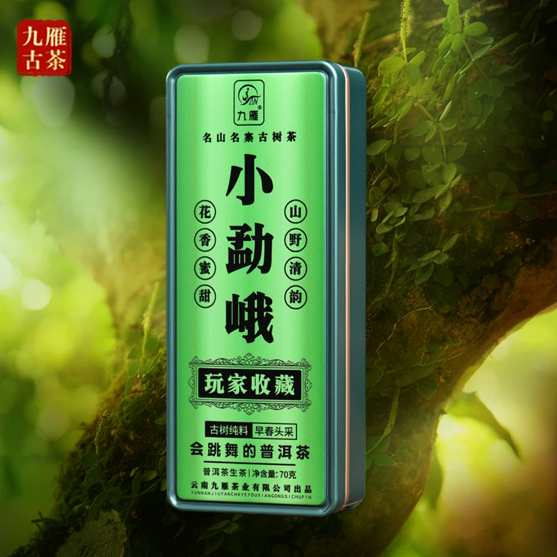 九雁2025年小勐峨普洱古树生茶龙珠 古树纯料茶 70克/盒