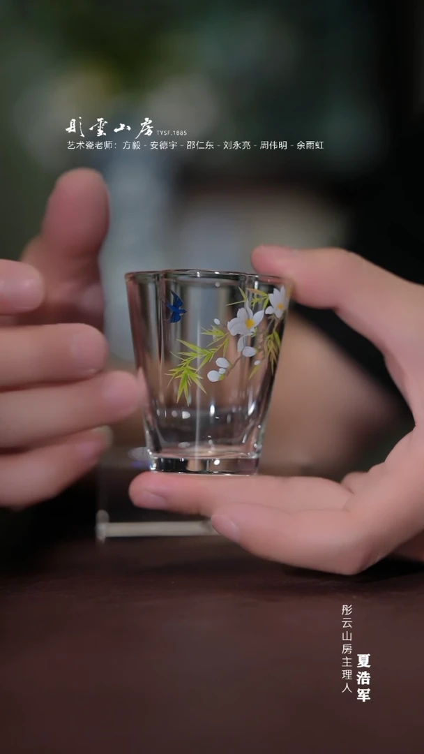 瓷片彤云山房 春燕提花花口杯