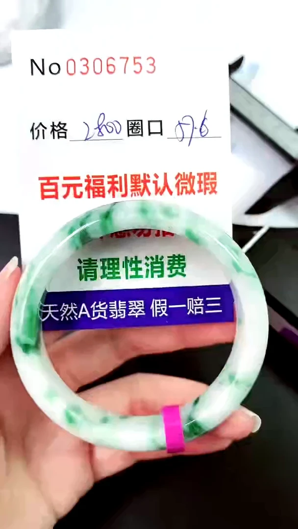 【闪购商品】翡翠手镯未镶嵌00306753