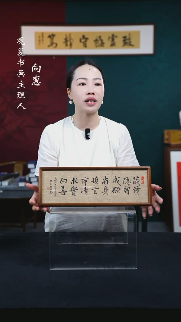 书法姜洪明-藏锋/隐智-15*42长款摆台作品核桃木