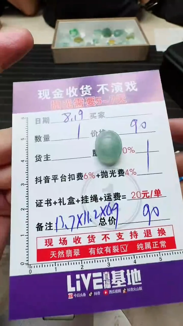定制翡翠未镶嵌南*0265042052