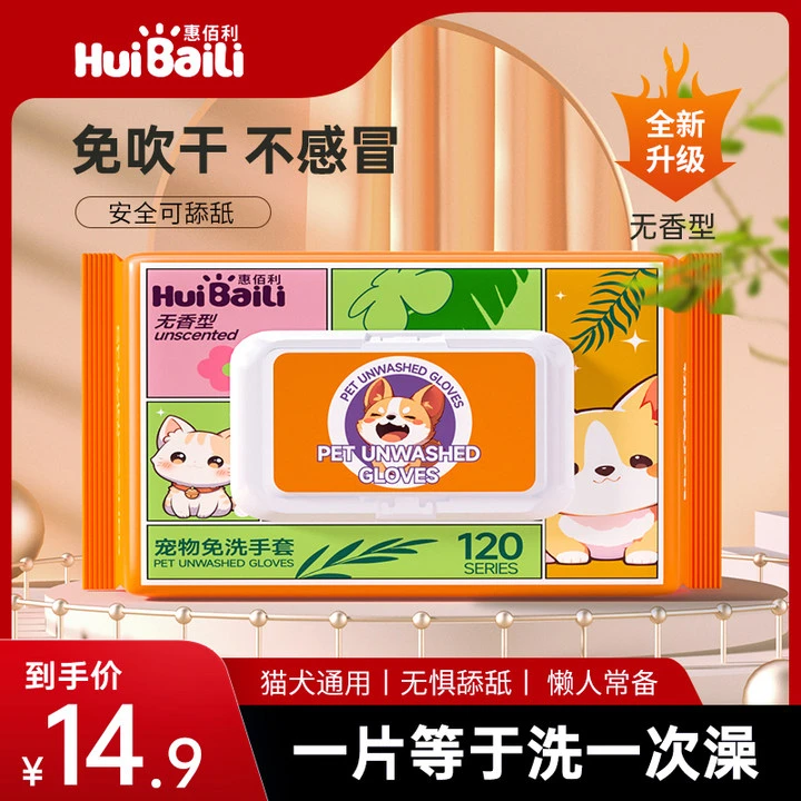 【一包等于洗50次澡】惠佰利宠物免洗手套擦泪痕擦脚擦嘴猫狗通用