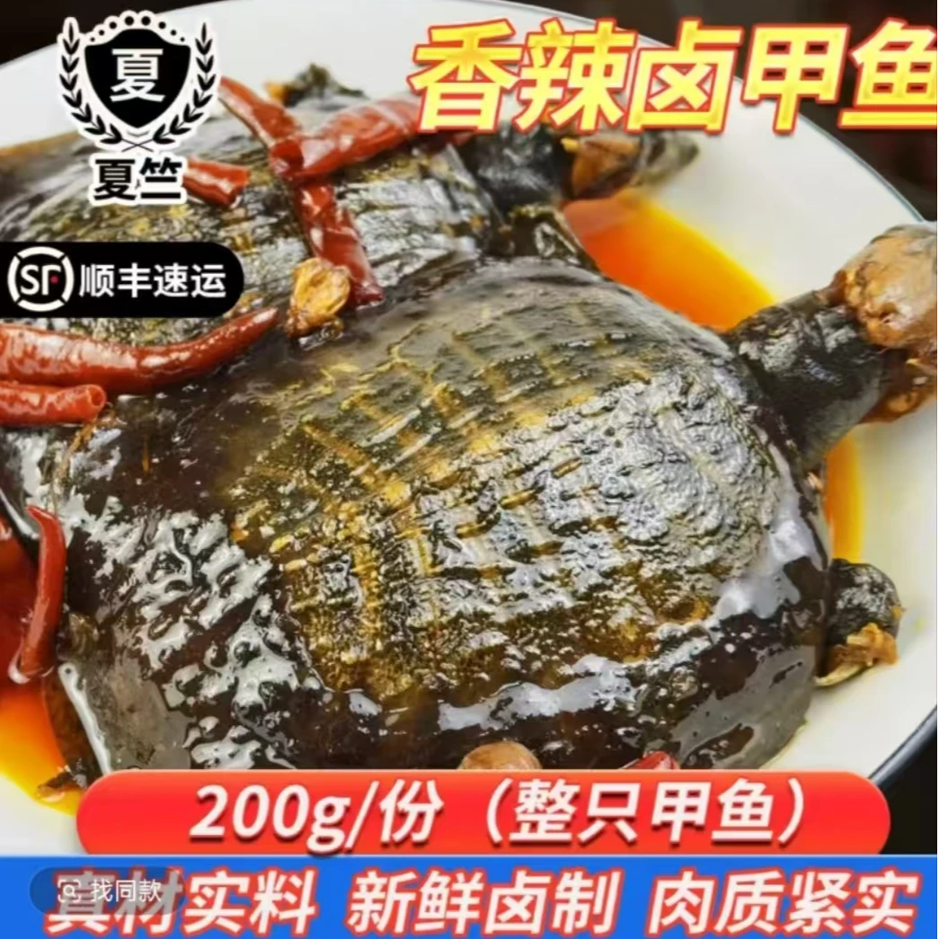 《大宝专属》4两5两1斤麻辣甲鱼散养年份1-2只独立包装加热即食顺丰