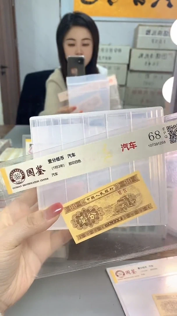 1953年壹分国鉴评级-单张-1D-OE-601