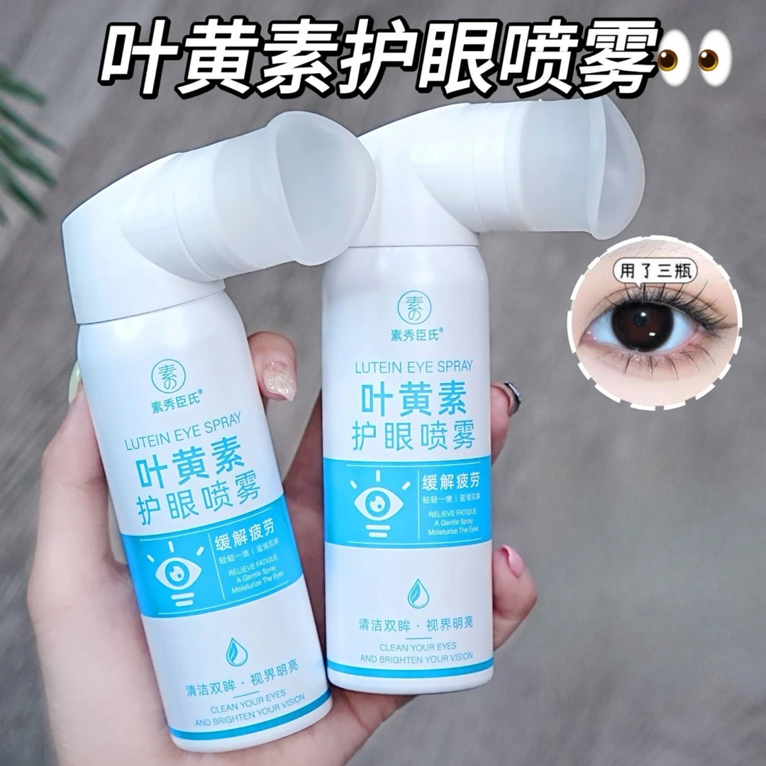 【官方正品】叶黄素护眼喷雾深层清洗保湿冰爽舒缓温和泪液眼喷雾