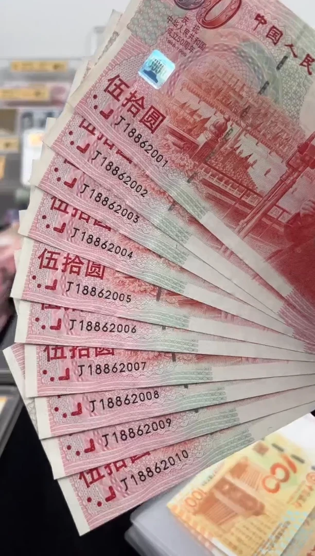 纸建国钞十连号朦胧号年份号
