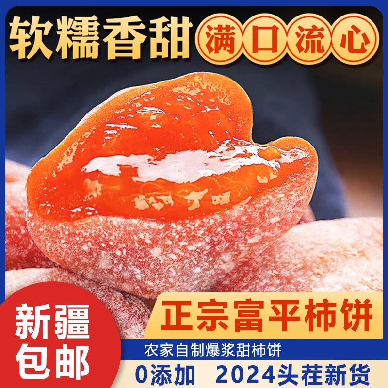 新疆包邮富平柿饼1kg/盒正宗陕西霜降柿饼流心柿子礼盒装软糯香甜