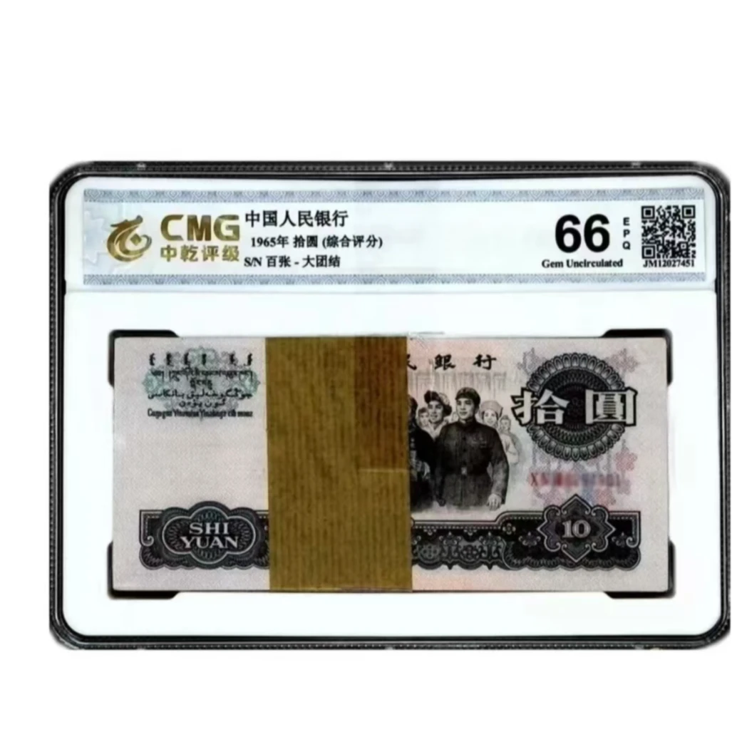 拾元百连号整刀 退市非法定货币