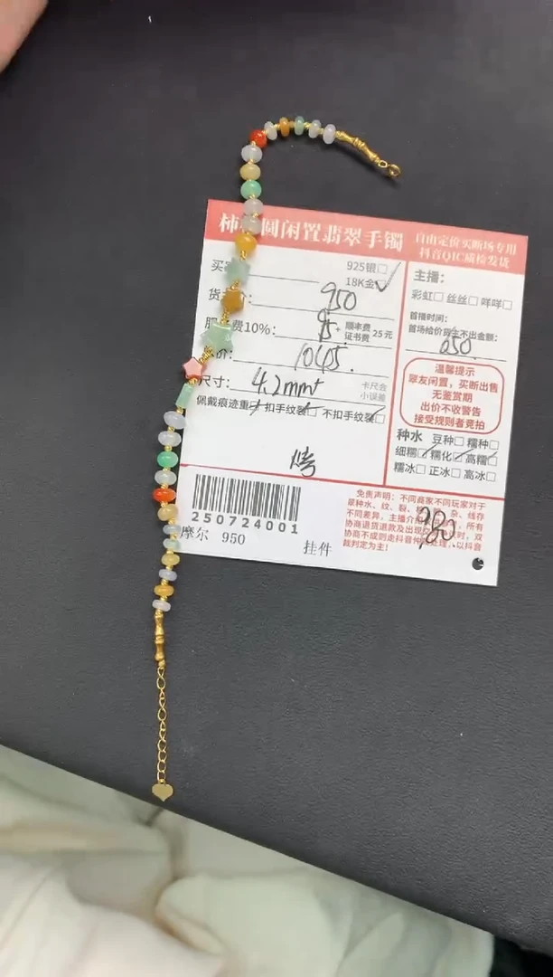 18K金镶嵌手链翡翠后**觉姐姐250724001