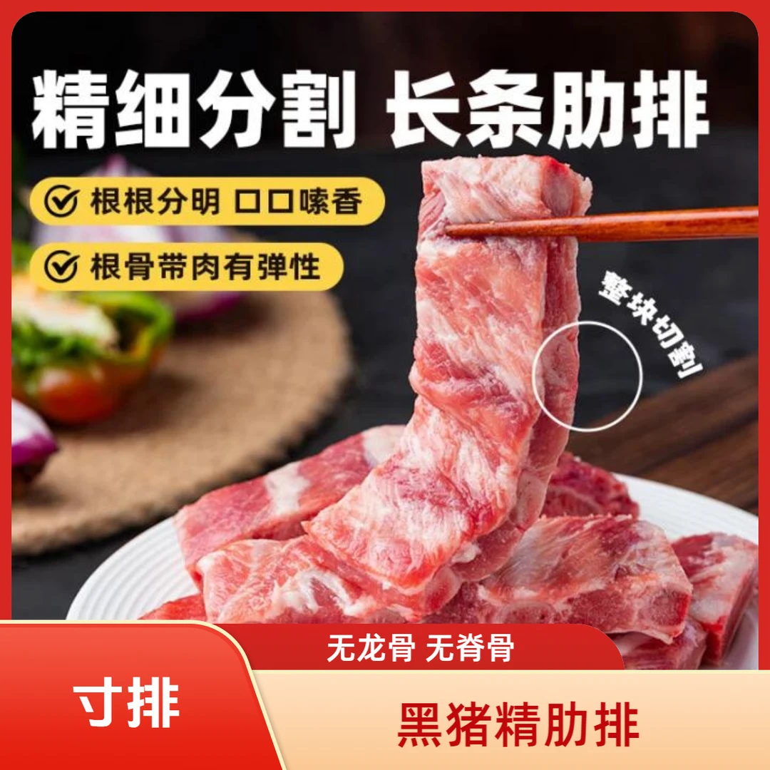 【精肋排】4斤 黑毛土猪排骨 无脊骨 中段精肋排 寸排