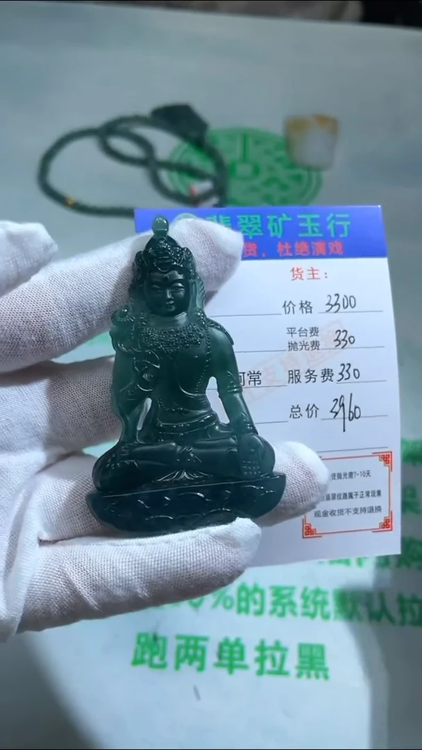 定制翡翠未镶嵌怡*毛货-不退不换-