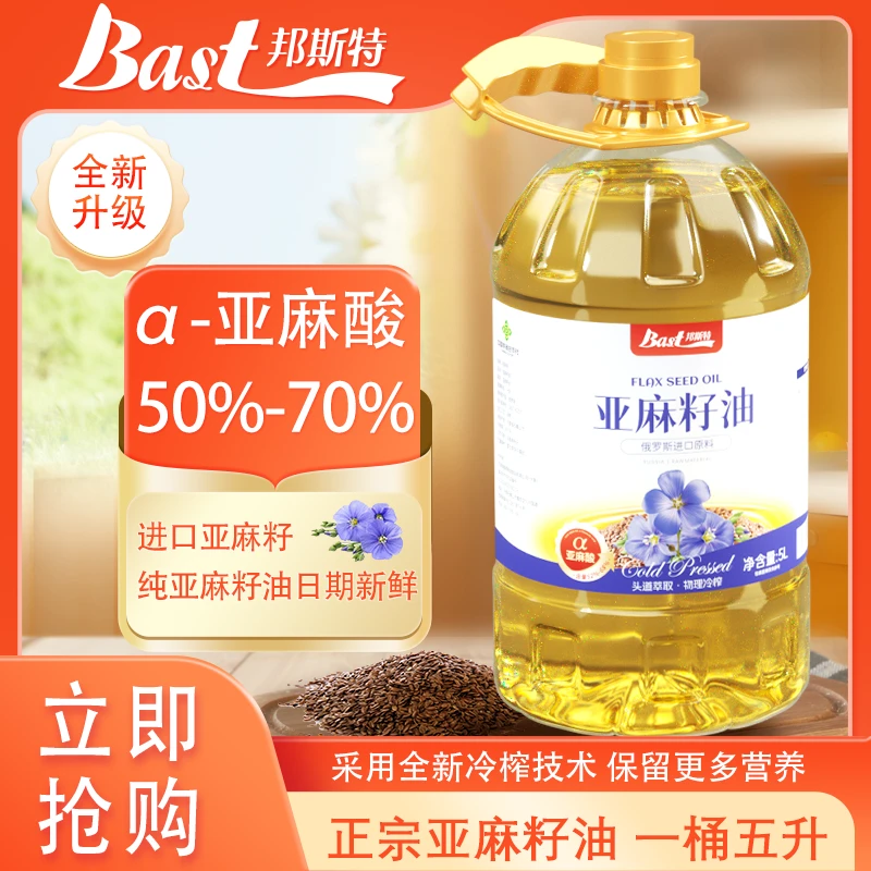 【国标一级】纯正原料冷榨亚麻籽油5L富含亚麻酸营养烹饪食用油大桶