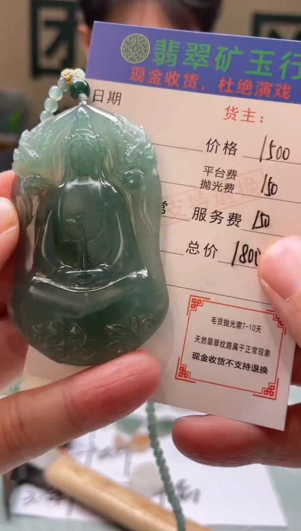 未镶嵌定制翡翠余-毛货-不退不换