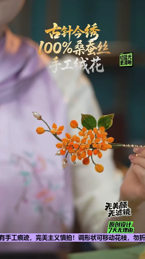 刺绣重工发簪独家独款《金桂》金属发簪 100%桑蚕丝