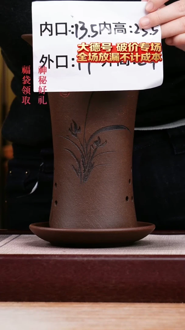 紫砂花盆紫泥刻绘小喇叭一个带托