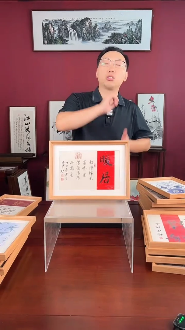 国画暖居书法摆台