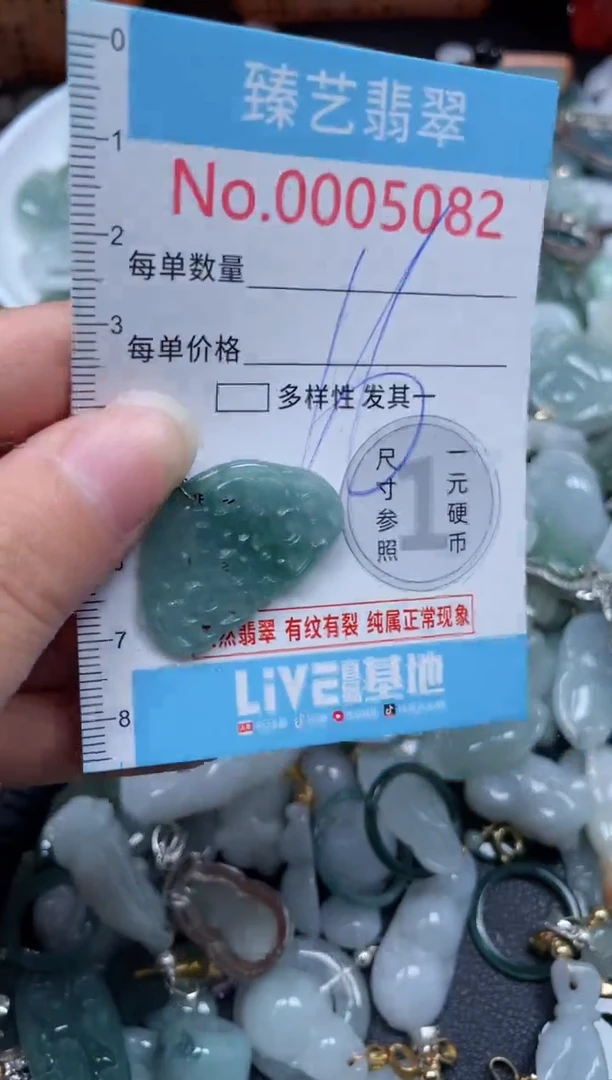 颈饰未镶嵌翡翠5082