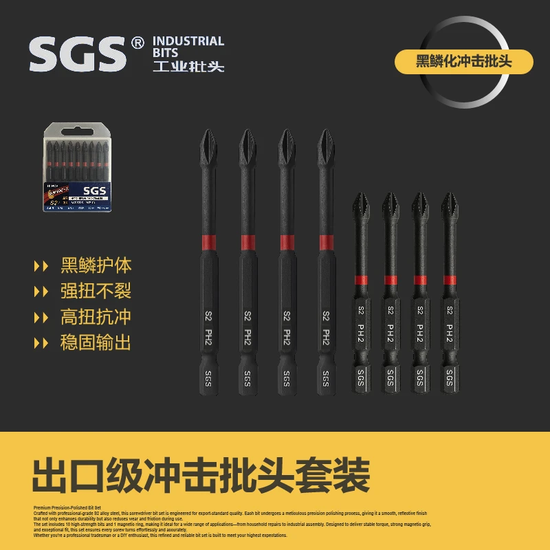 SGS黑鳞化抗冲击耐冲击高硬度十字S2合金钢螺丝刀手电钻批头PH2