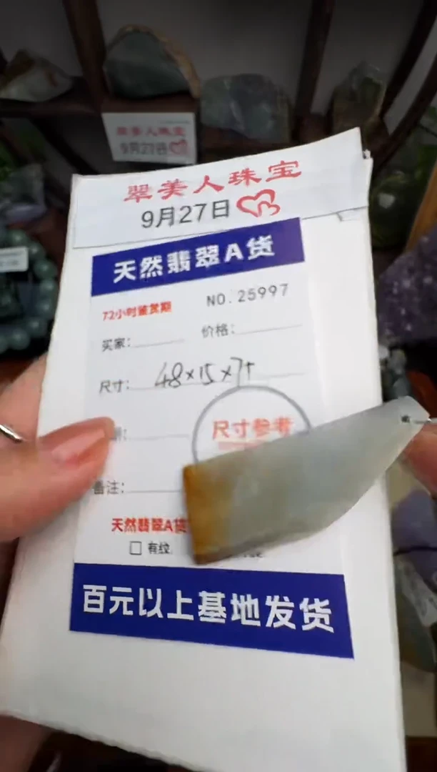 颈饰未镶嵌翡翠原石25997