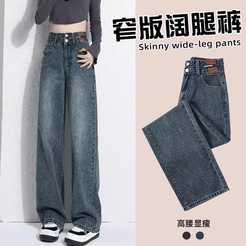 牛仔裤女高腰宽松秋冬季2025新款加绒小个子窄版直筒阔腿女士长裤
