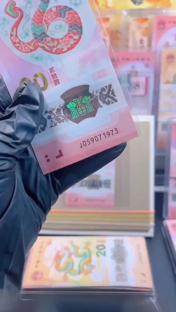 【闪购商品】蛇钞 059071973 年份 单张