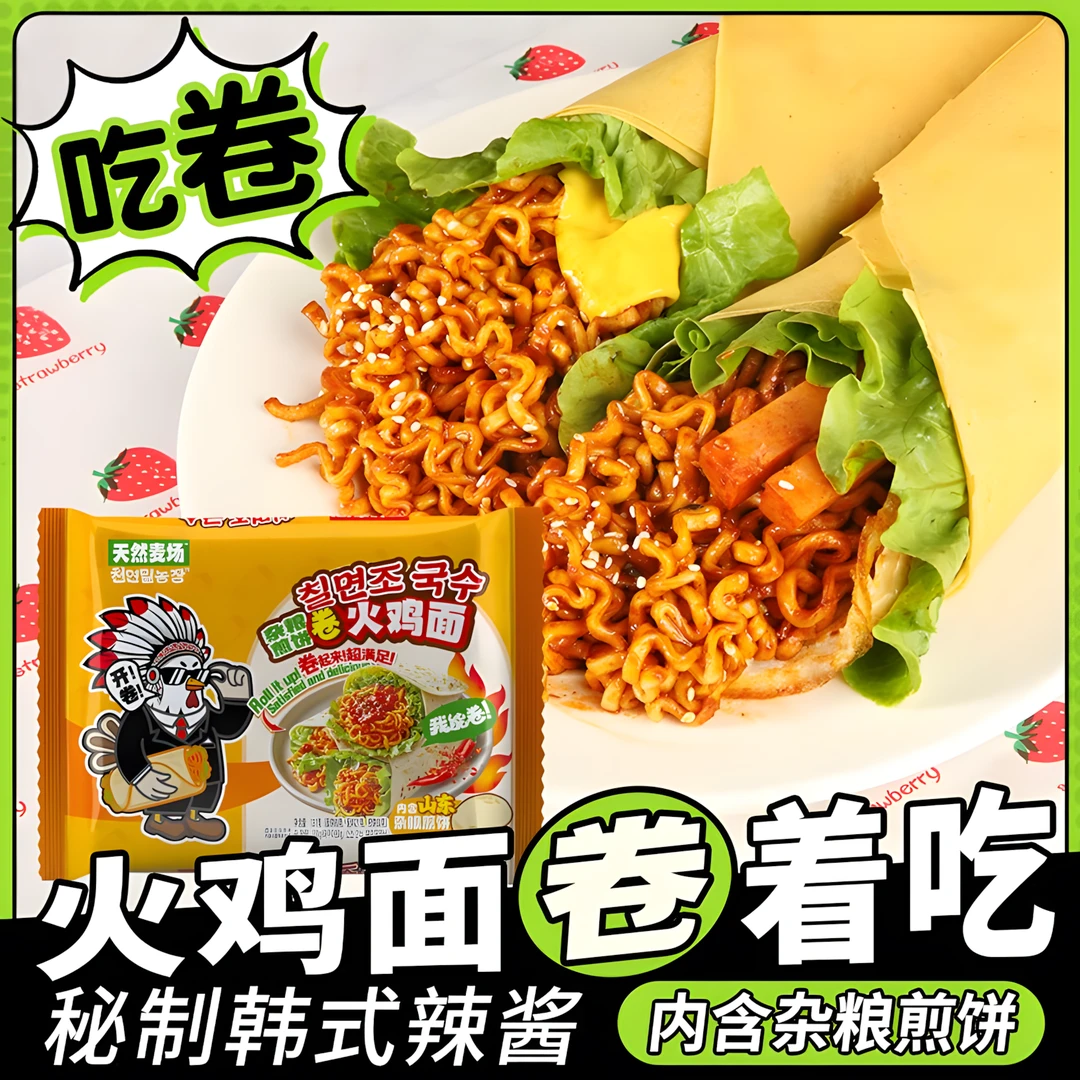 火鸡面加山东杂粮煎饼火鸡面夜宵零食速食芝士方便面泡面食品