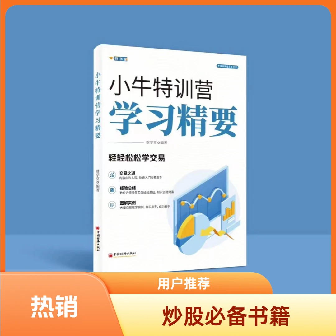 小牛特训营学习精要实体书籍