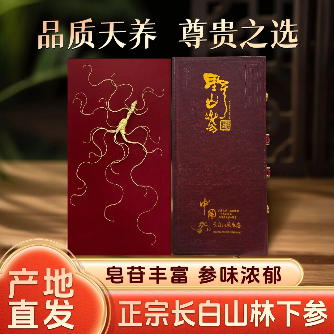 【延边恩妮】人参礼盒中秋送人送礼佳品长白山特产林下参人参高档