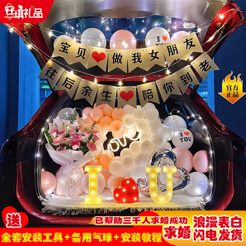 后备箱尾箱惊喜装饰生日告白汽车浪漫求婚女孩表白场景气球布置