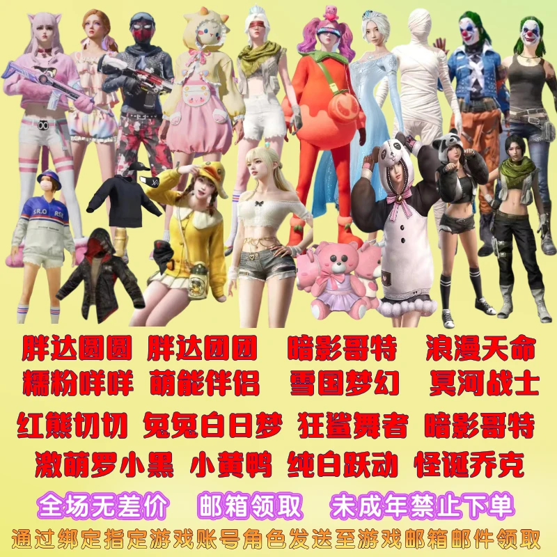 吃鸡皮肤白日梦粉熊背包木乃伊雪国小番茄纯白悦动皮肤秒到永久