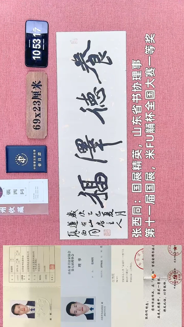 书法351    张老师书法作品