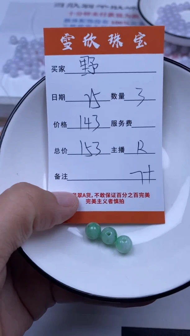 翡翠未镶嵌颈饰雪欣散珠定制diy