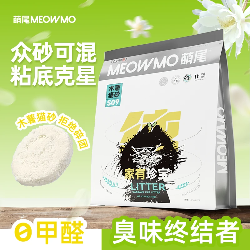 萌尾木薯猫砂小颗粒强力除臭无尘吸水不沾底家用猫砂推荐