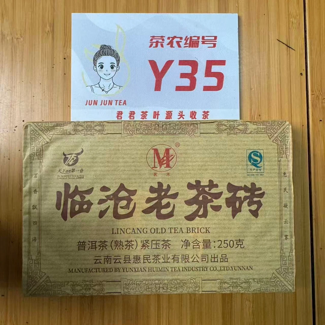 2012年勐库片区 春 混采普洱熟茶砖 250g 12月25-Y35