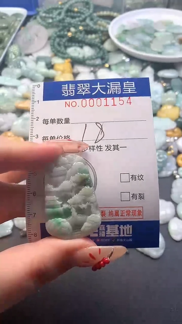 【闪购商品】翡翠吊坠(不含链)未镶嵌1154