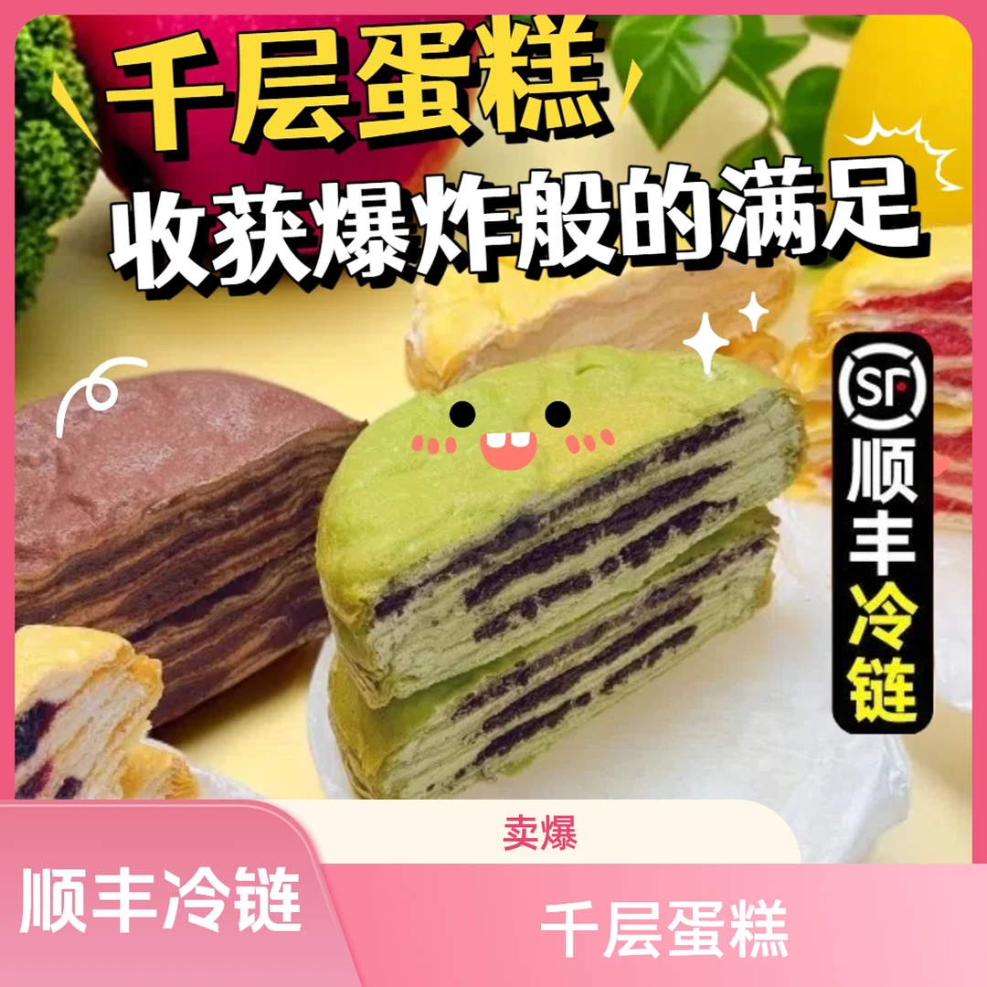 学生下午茶多种口味组合千层蛋寝室糕追剧必备