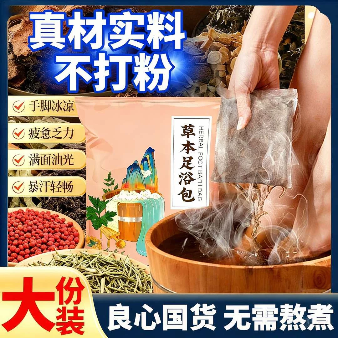 【到手120泡】老北京配方艾草老姜红花草本泡脚包真材实料家用足浴