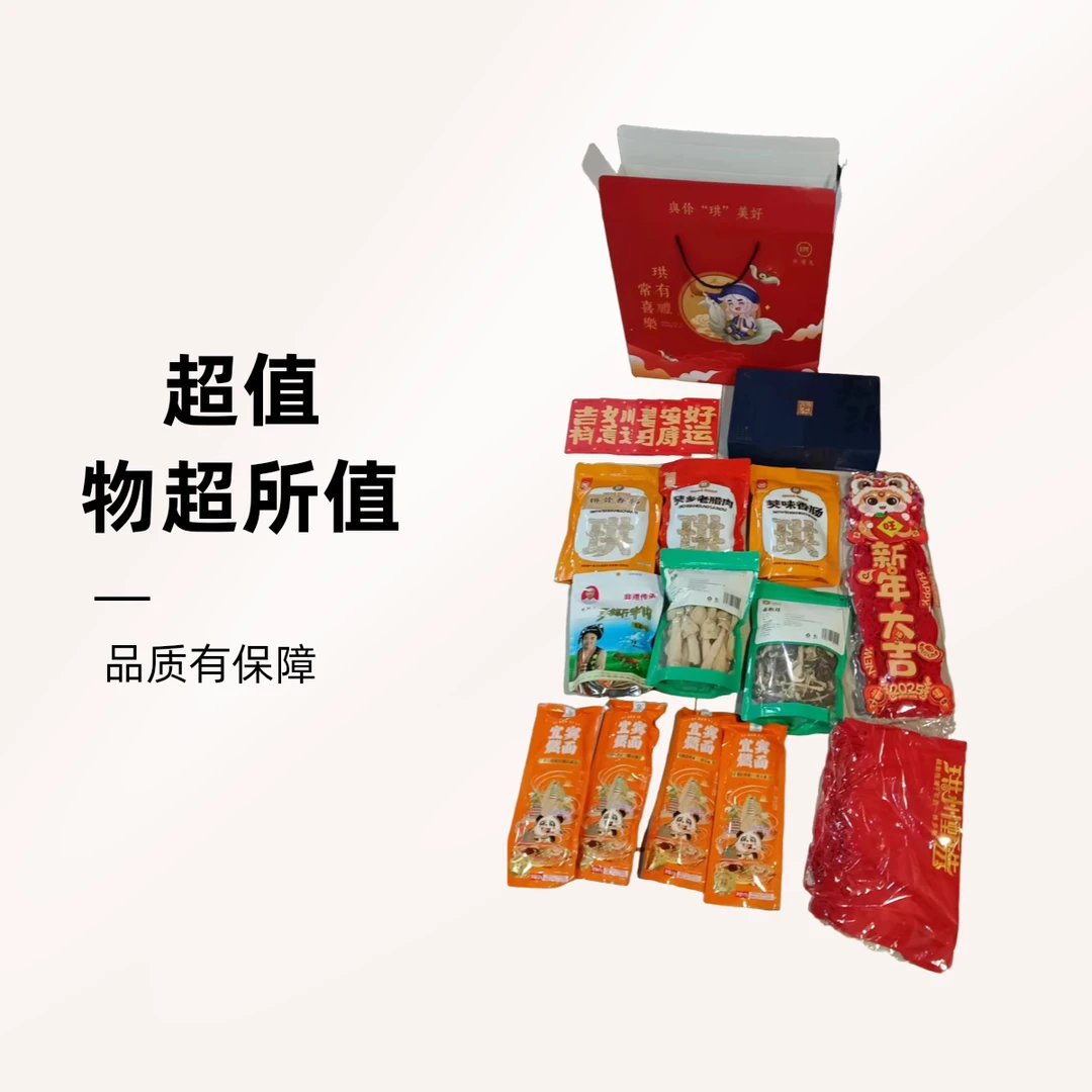 珙禧团圆大礼包 囤年货 过年必备