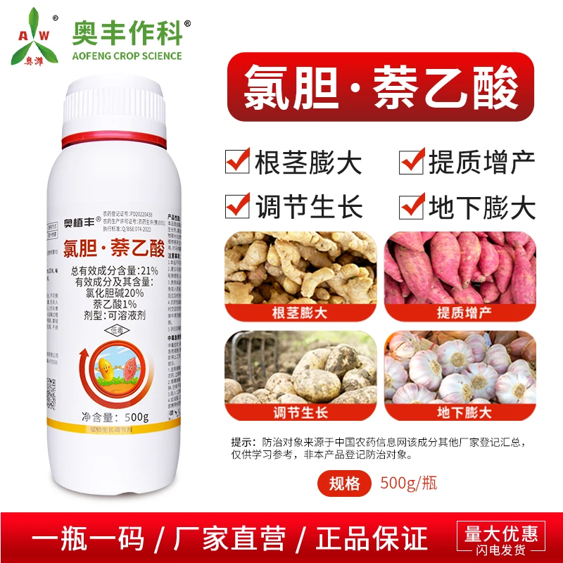 奥丰21%氯胆·萘乙酸地下作物茎块膨大剂膨大不空心