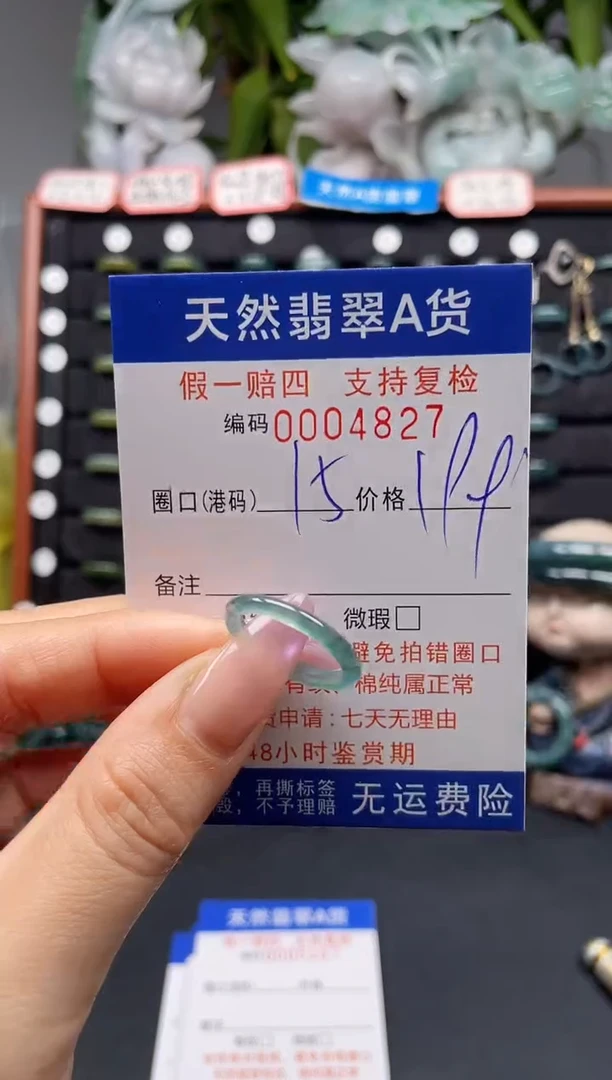 未镶嵌戒指翡翠15*4827