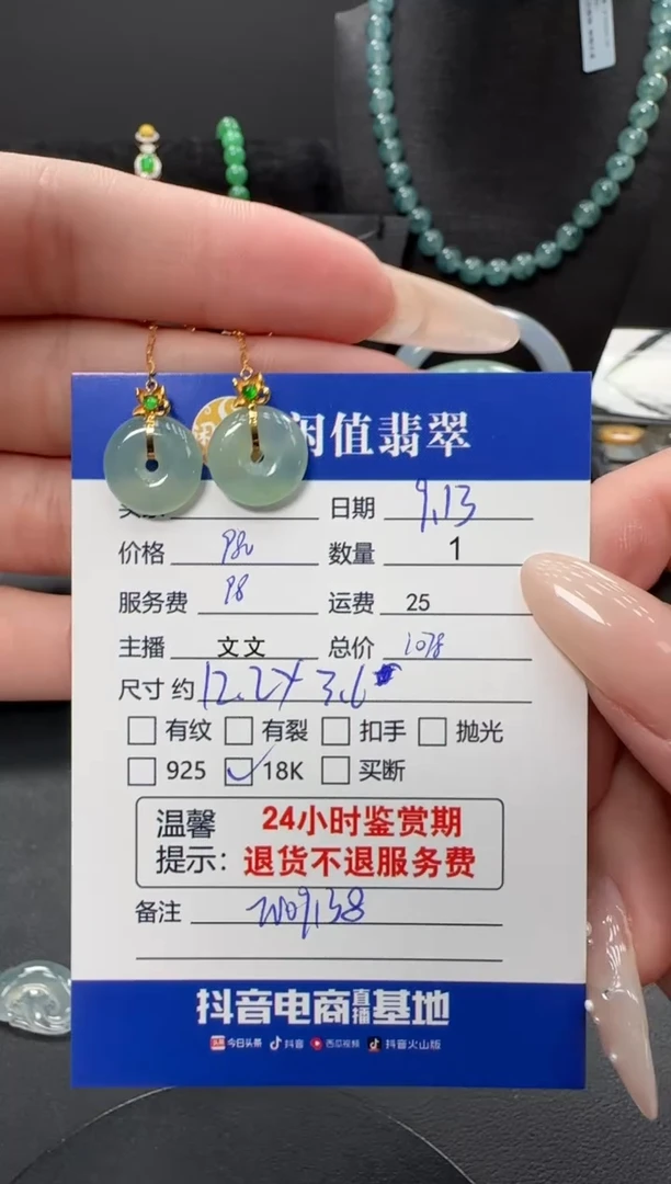 18K金镶嵌翡翠耳饰翡翠耳饰