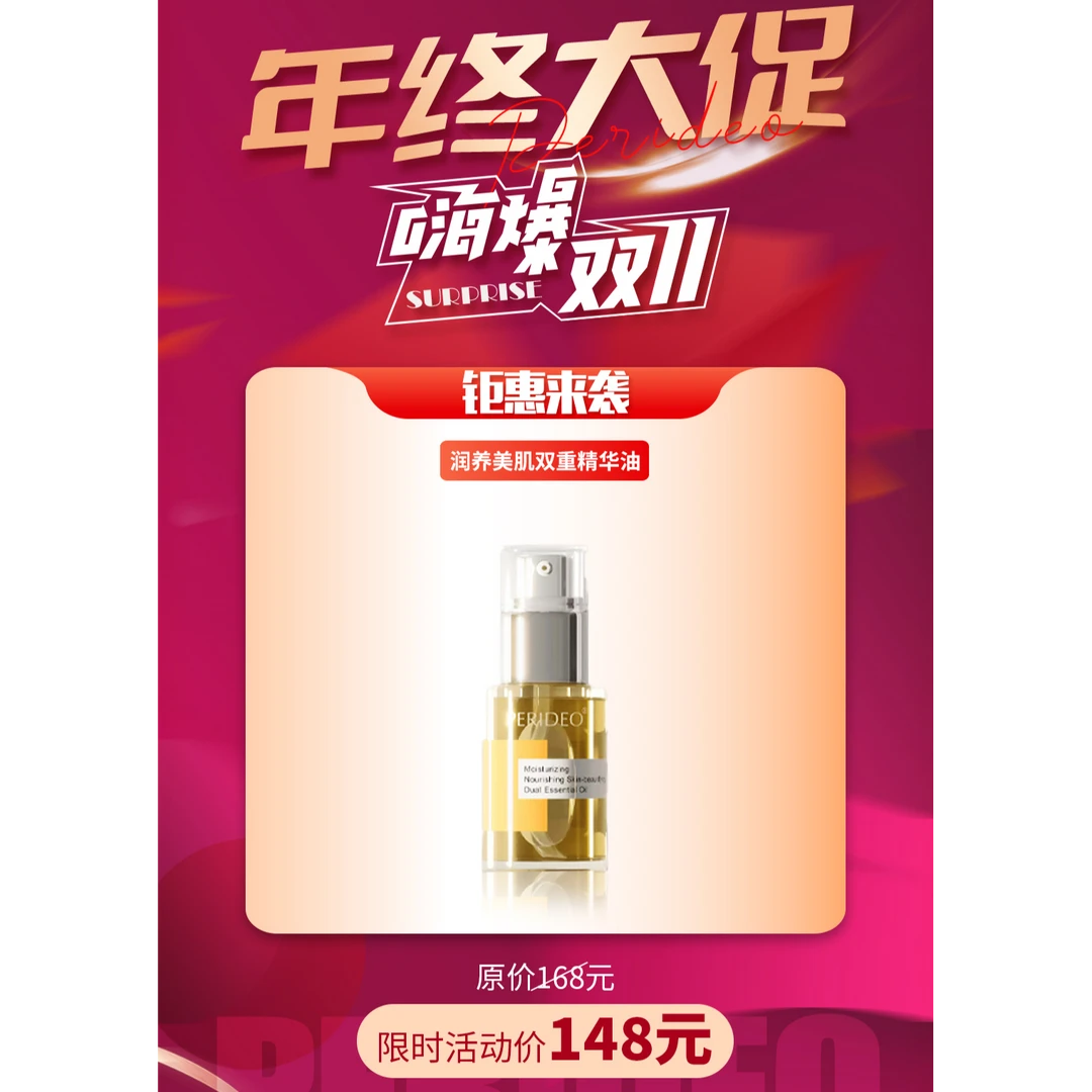 PERIDEO 润养美肌双重精华油保湿通用，兰花油,parideo水润嫩肤