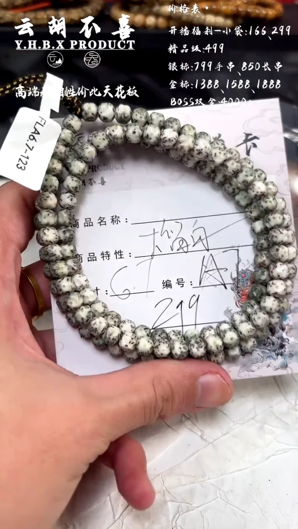 手串星月菩提A7大留白6.7